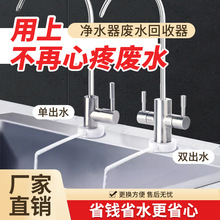 家用净水机废水装置2分RO纯水机废水再利用净水器废水回收器接头