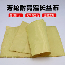 240g芳纶纤维布凯夫拉布芳纶1414长丝布耐高温平纹布对位芳纶阻燃