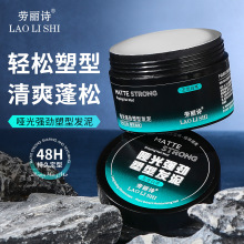 劳丽诗哑光强劲塑型发泥男士哑光持久定型发胶清爽蓬松刘海造型