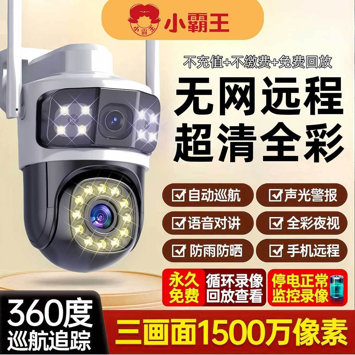 免充值摄像头监控家用wifi室外防水无线手机远程360度全景监控器