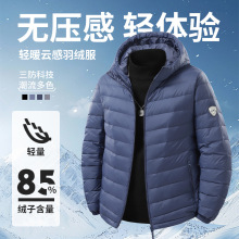 男士羽绒服轻薄款冬季潮牌男款外套保暖85%白鸭绒连帽羽绒服男式
