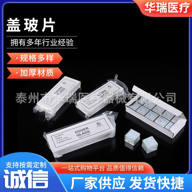 Крышка микроскопа Стеклянное скольжение Поддержка использования Крышка Стекло Различные спецификации Стеклянная крышка Стекло