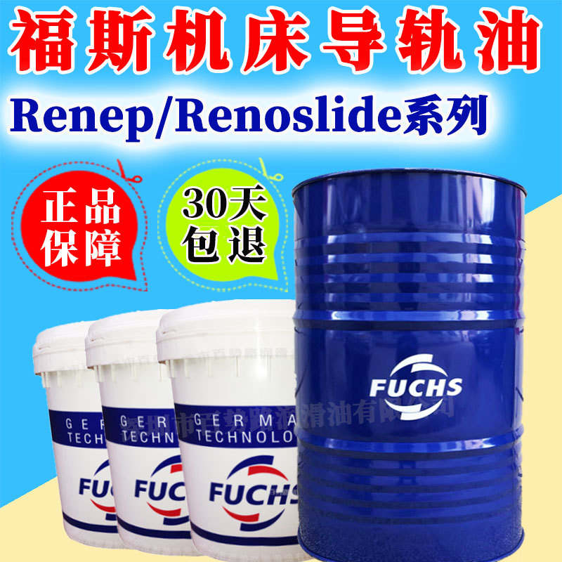 福斯导轨油RENEP CGLP100 CGLP150 CGLP220机床导轨油220号 150#