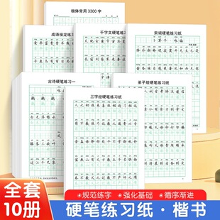 Primary School Students 123456 Grade Practice Copybook Regular Script Hard Pen Calligraphy Tang Poetry and Song Poetry Commonly Used Chinese Characters Practice Writing Book