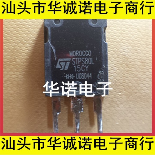 STPS80L15CY 原装进口拆机件,质量包好 现货