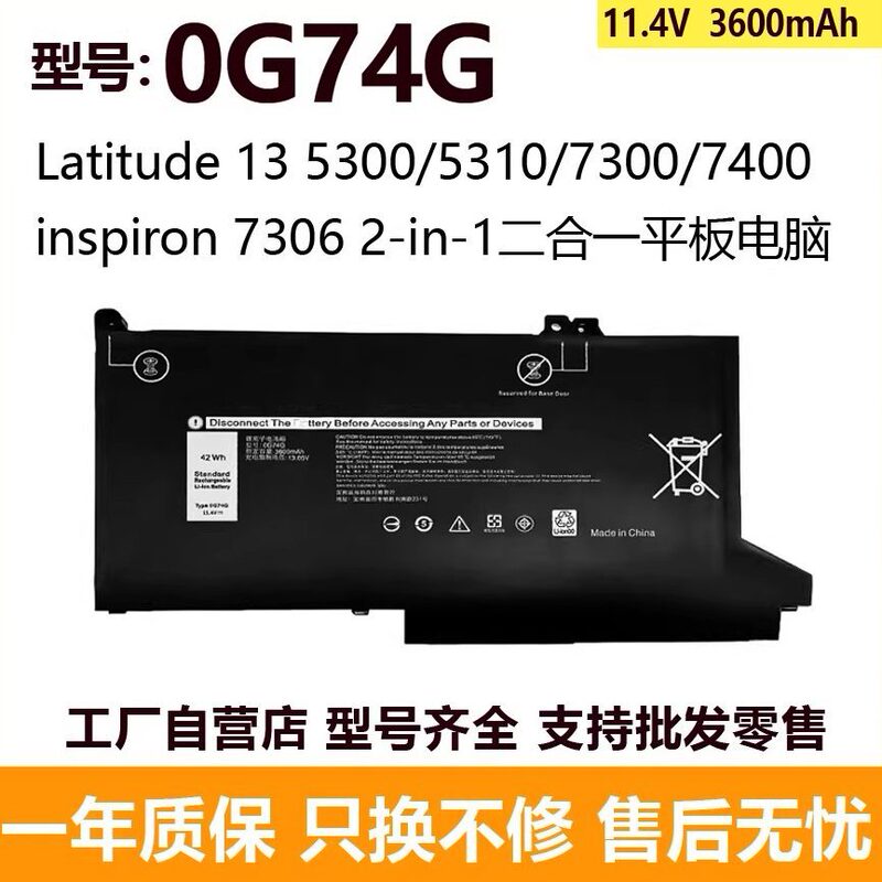 Compatible with Dell Latitude 7400 7300 5300 5310 7306 2-in-1 0G74G battery Compatible with Dell Latitude 7400 7300 5300 5310 7306 2-in-1 0G74G battery