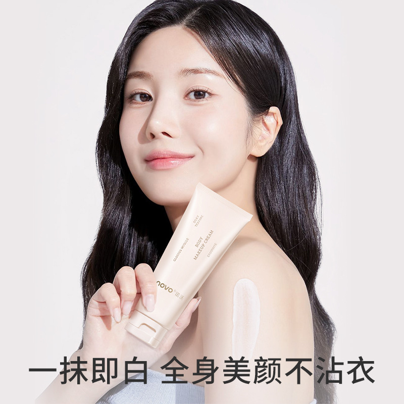 novo煙酰胺亮澤身體素顏霜自然輕盈學生黨平價彩妝國貨偽素顏