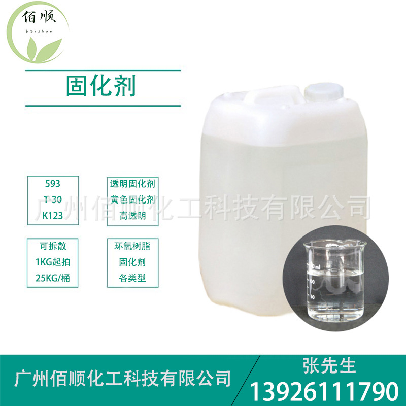 供应固化剂593 透明环氧固化剂 涂料油漆固化剂