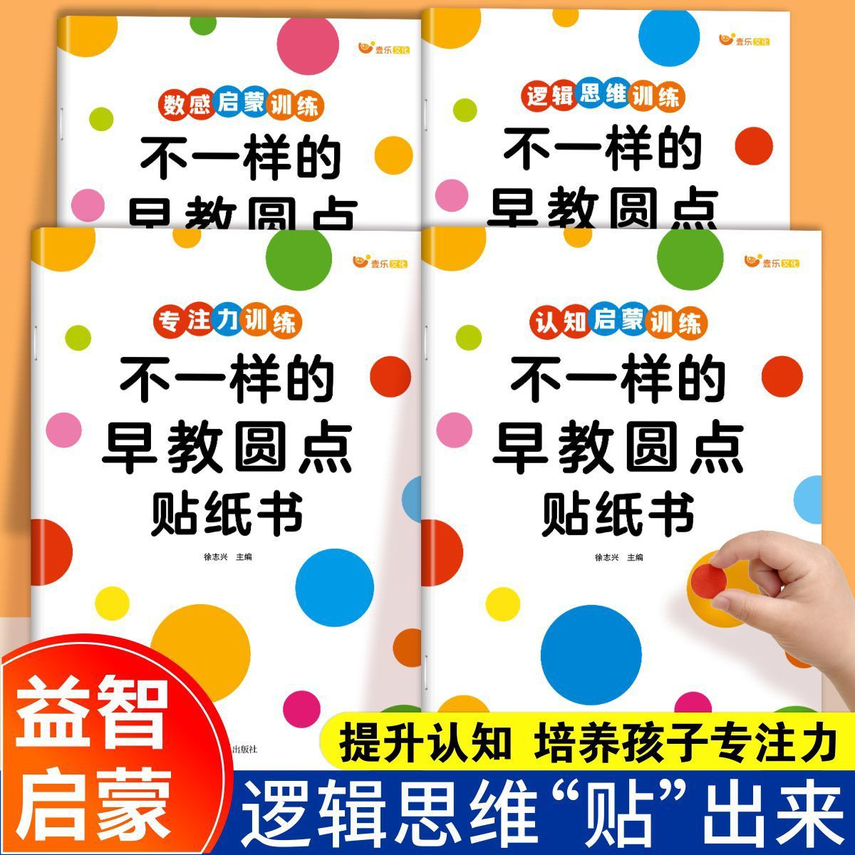 Cognitive sticker for training, 0-6 years, early education, training