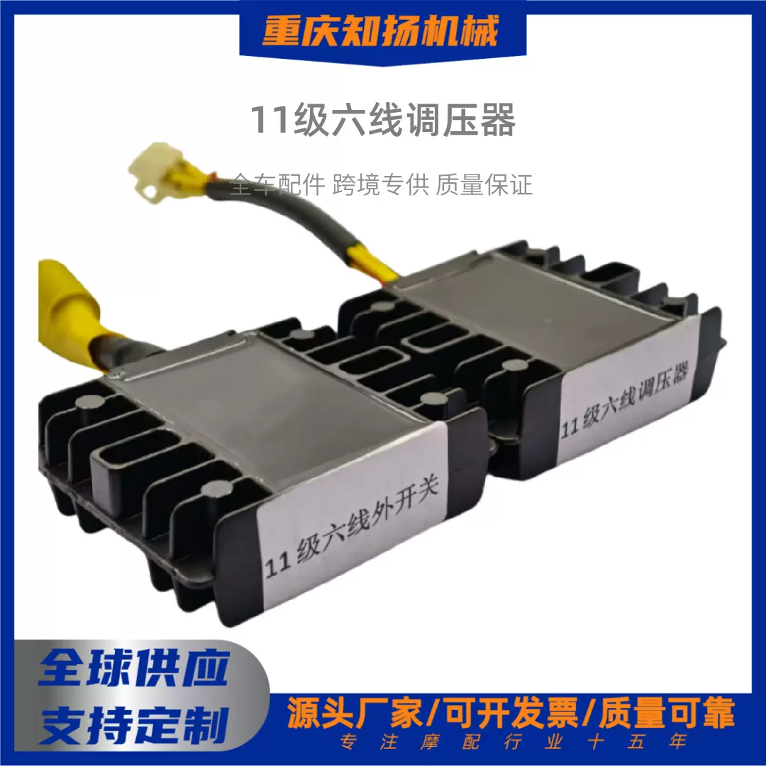 跨境热销摩托车零配件11级六线调压器外开关整流器摩托电器稳压器
