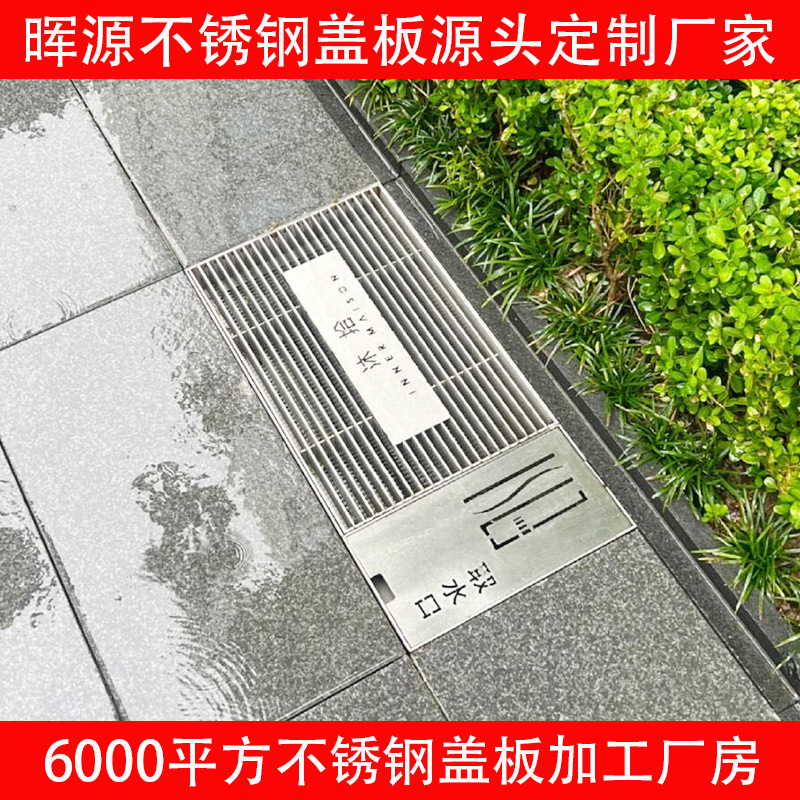 小区316不锈钢取水格栅盖板园林绿化304雨水篦子路面排水盖板加工