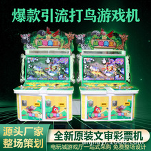 电玩城丛林鸟王文化文审准入打鸟游戏机立式平板退彩票打鱼设备