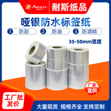 亚银PET贴纸彩色标签哑银不干胶50*45*40*35*30*25*20*15