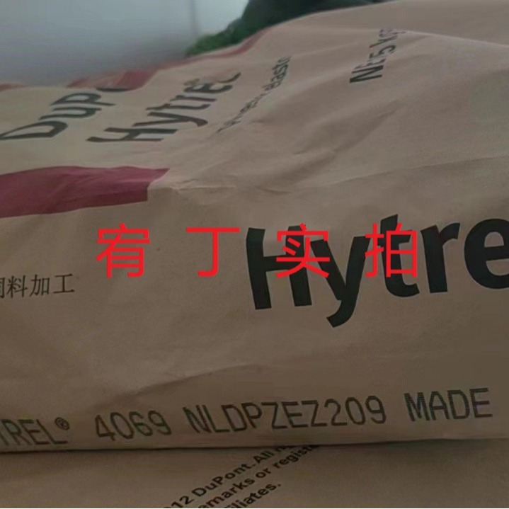 现货美国杜邦 TPEE 4069 硬度40D 聚酯弹性体