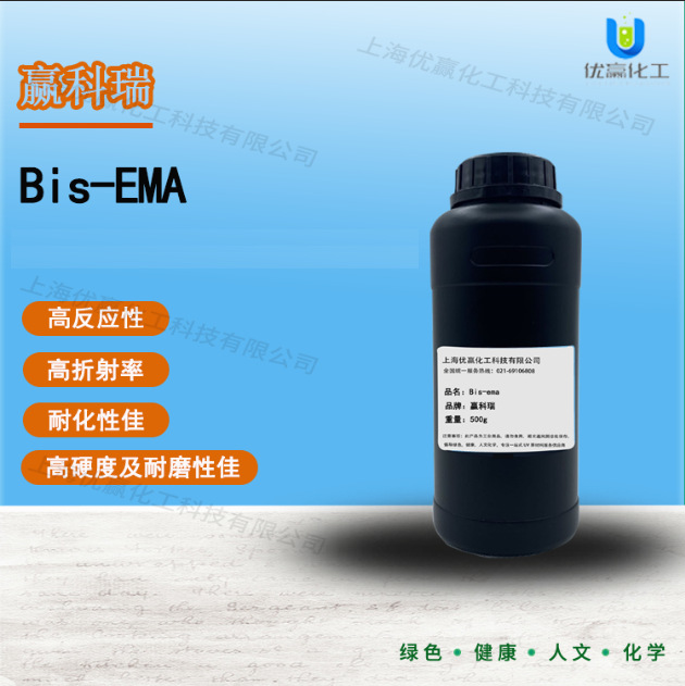 【0.5kg-20kg】Bis-EMA 双官能基甲基丙烯酸酯UV单体   牙科用