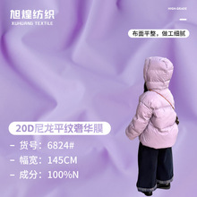 20D380T尼丝纺 防绒童装羽绒服棉服面料 三防科技布 防水睡袋布料