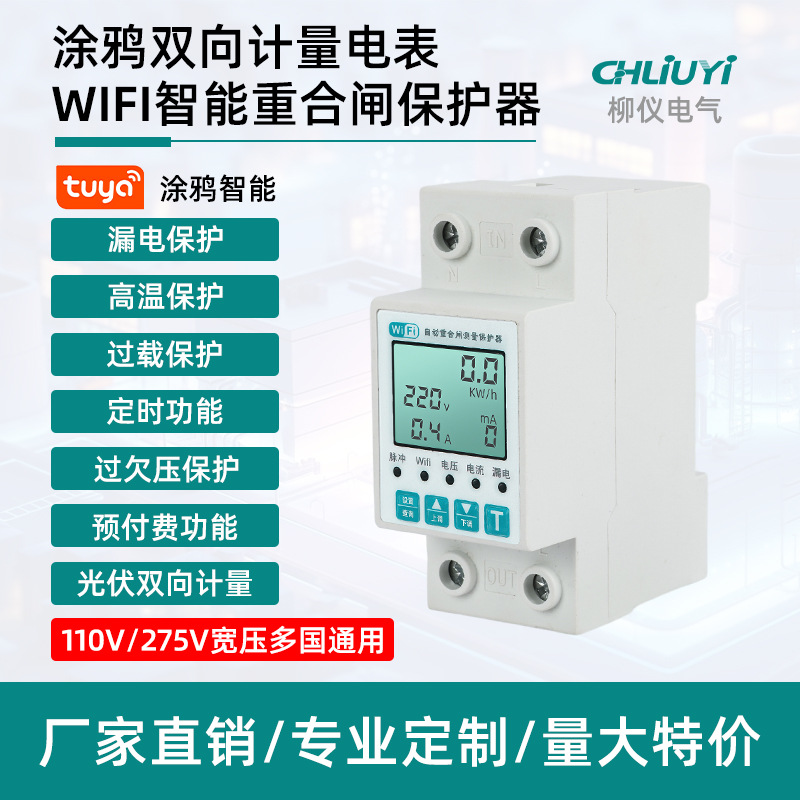 外贸专供英文版家用电表高精度液晶显示WIFI电表  电子式远程电表