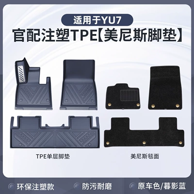 Ayaqaltılar (Kovriklər) — interior accessories - xiaomi-yu7-automotive-grade-injection-moldingsuitable-for-yu7twilight-bluecomes-with-standard-full-tpe-floor-mats-menis-carpet-double-layer-floor-mats