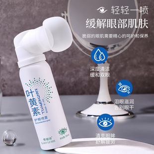 Laurie Lutein Eye Protection Spray Relieve Dry Eye Red Bloodshot Cleaning Eye Anti-fatigue Eye Care