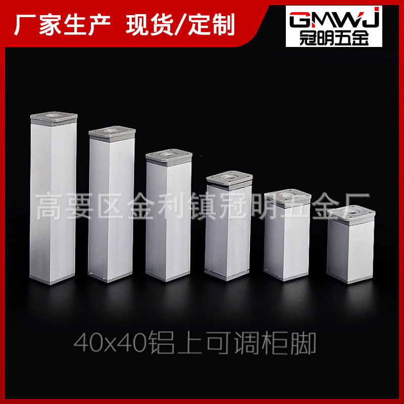 批发40X40铝合金方脚上可调铝脚办公家具橱柜茶几电视柜沙发脚