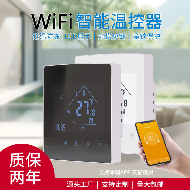 Touch Screen Lcd All-In-One Device Graffiti Wifi Thermostat Voice Control Wifi Water Floor Heating Remote Control Thermostat