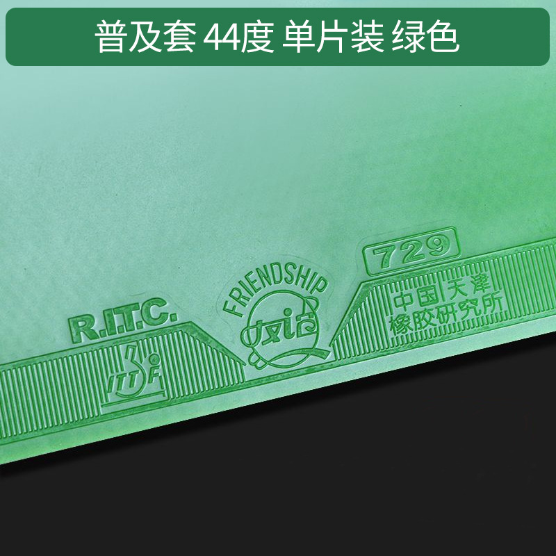 729普及纵横乒乓球拍胶皮初学训练型GS粘性反胶套胶彩色友谊正品|undefined