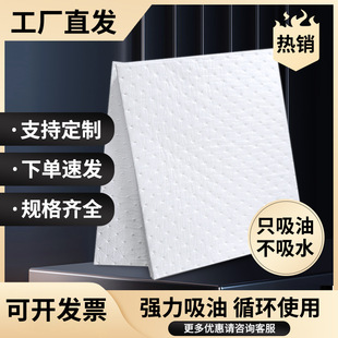 Manufacturer Wholesale Composite Pressure Point Oil-Absorbing Cotton Thickeneded Type Oil Leakage and Oil Spill Acceleration Treatment Oil Absorption Rate Fast in Stock