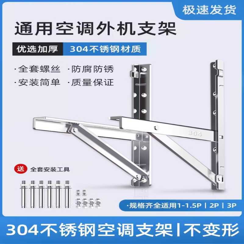 不锈钢空调外机空调管支架架子1.5/2/3匹室外机201/304三角架