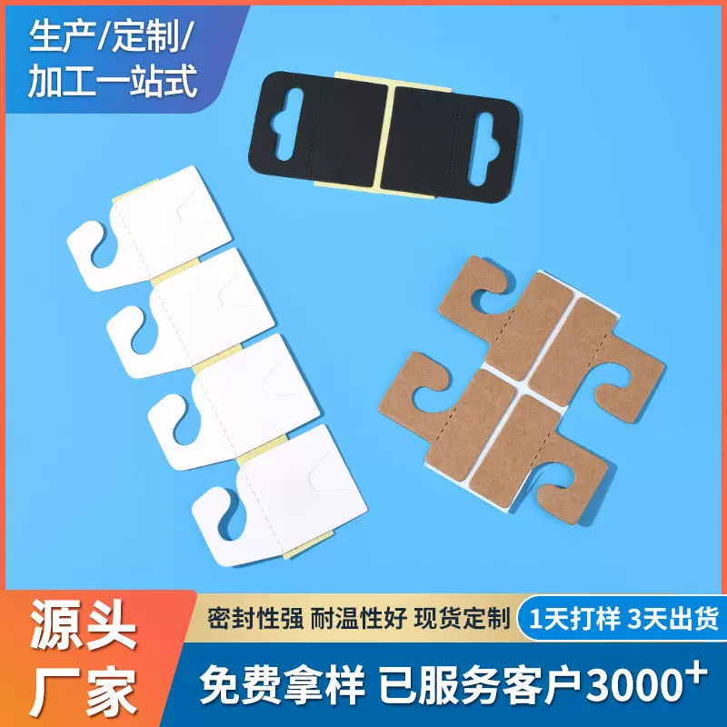 白卡纸挂钩涂胶牛皮纸牛卡纸挂钩飞机孔三角孔自粘展示盒纸质挂钩