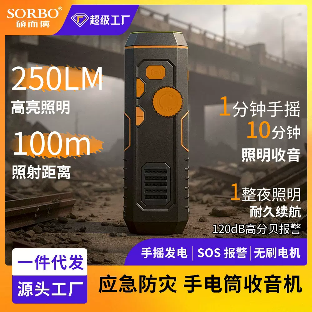 多功能手电筒手摇可充电户外应急照明防灾地震SOS报警手电收音机