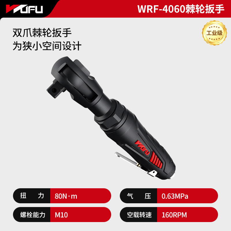 Llave de trinquete neumática WFR-4060