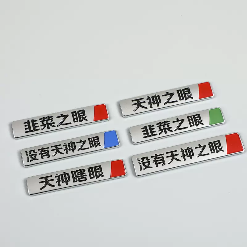 比亚迪天神之眼车标代发工厂车身贴批发汉宋秦唐海豹镀银车标定制