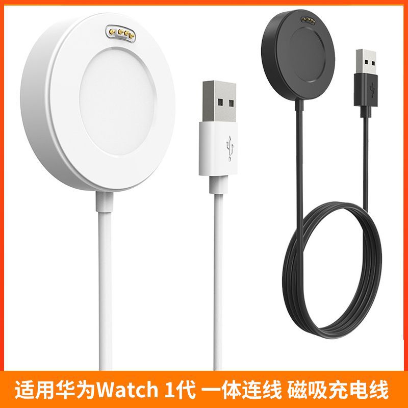 适用华为Watch 1代充电器 华为Watch分体连体 zero磁吸充电线座充