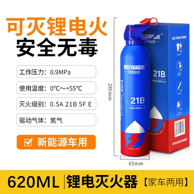 Vehicle fire extinguisher — 21B Vehicle-Mounted Water-Based High-Temperature Resistant - 21b-flame-extinguisher-lithium-battery-model-620ml