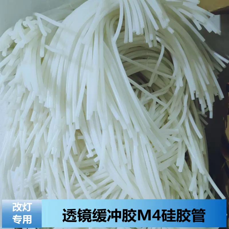 透镜缓冲硅胶管车灯改装配件双光透镜打孔定位M4螺丝缓冲胶管