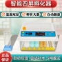 家用智能儿童鸡鸭鹅孵蛋器