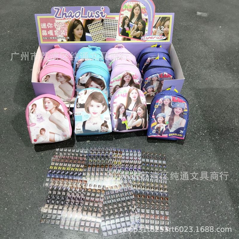 爆款明星迷你小书包鼻嘎贴纸套装随身携带挂件小包包赵露思高颜值|undefined
