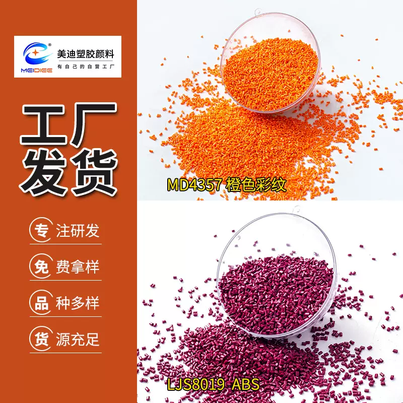 高浓度云彩纹流纹色母 塑料PP/PE/ABS通用 注塑吹膜环保色母粒