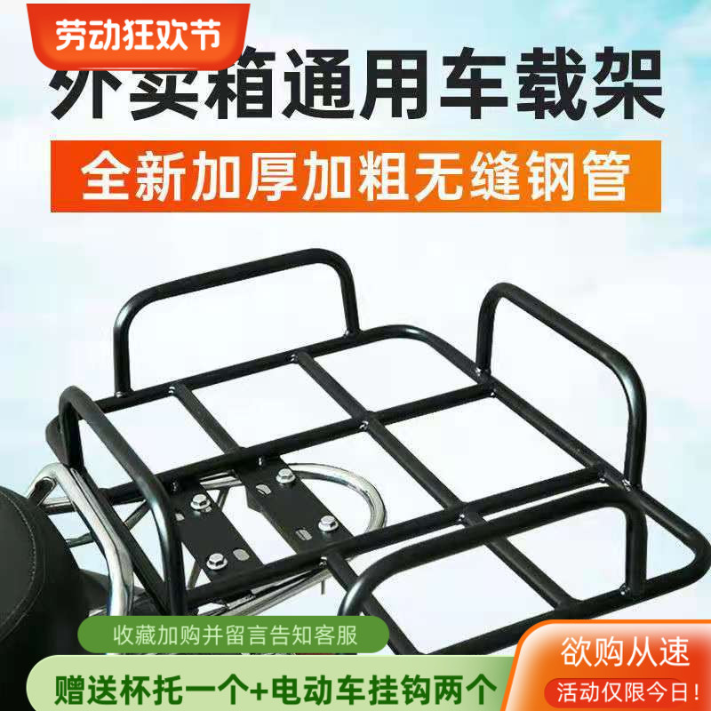 电动摩托车外卖箱后货架子固定托盘铁架尾架外卖箱车载架后备箱架