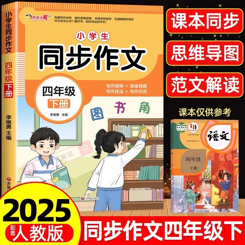 小学生向けの同期作文、人民教育出版の中国語作文特別トレーニングブック、2、3、4、5、6、7年生の上下巻|undefined