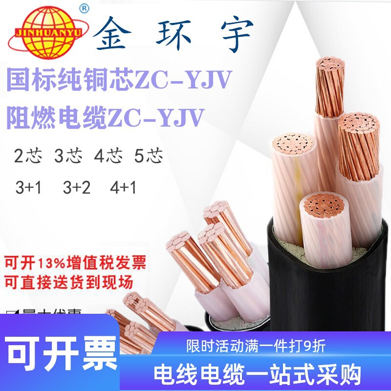金环宇电缆YJV22 YJV/WDZB-YJY电力电缆线