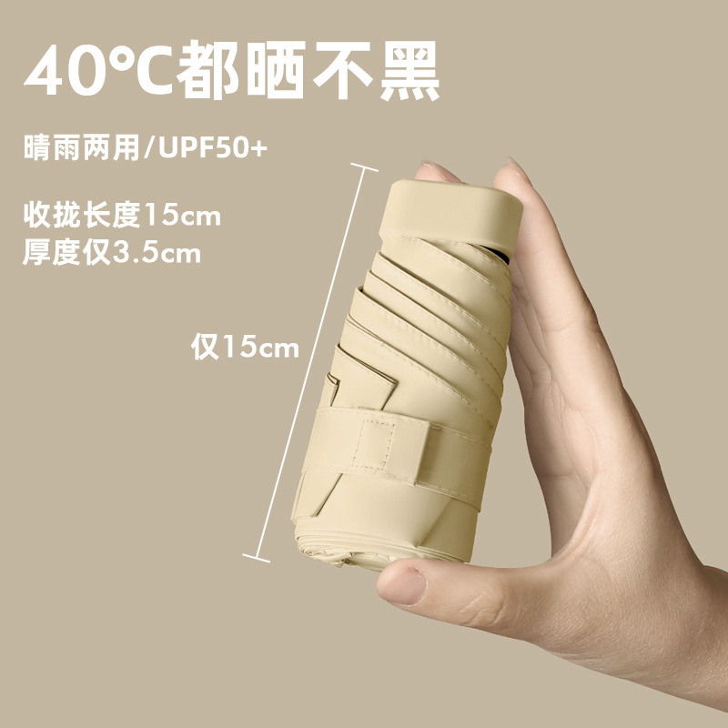 Paraguas de protección solar, pequeño y portátil, soleado y lluvioso, sombrilla ultraligera, sombrilla de cápsula femenina, mini sombrilla de bolsillo