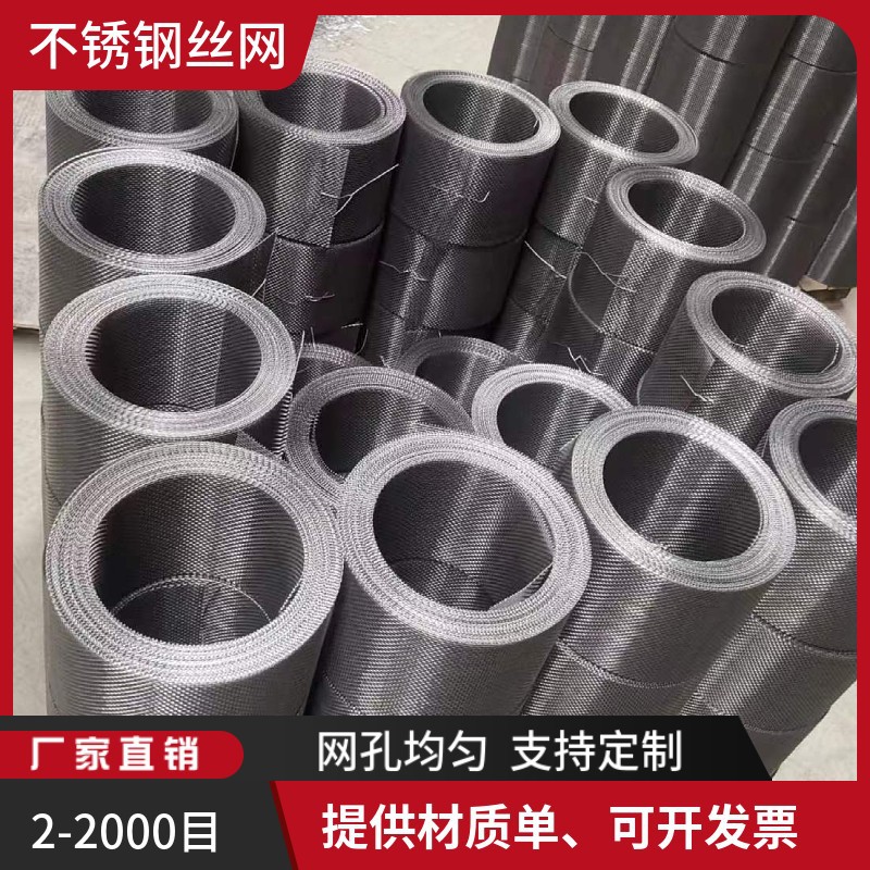 GB/T5330丝网GFW8/2.24平纹06Cr17Ni12Mo2Ti不锈钢丝网金属筛网