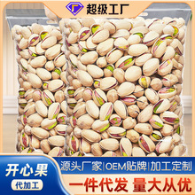 开心果大量散装原味零食坚果果仁无漂白批货盐焗原色年货包装美国