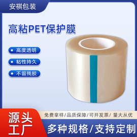 高粘pet保护膜耐高温防刮花自粘保护膜磨砂粗糙产品表面保护膜厂