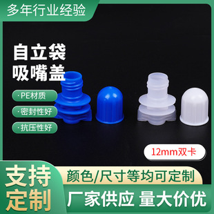PE plastic suction nozzle cover single card 12mm self-standing bag rotating suction nozzle cover bag washing and protection supplies sealed plastic cover