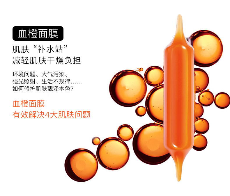 13977--形象美鲜润补水血橙面膜_06