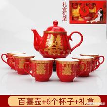 结婚茶具套装中国红色敬茶杯新婚礼品创意双喜陶瓷茶壶婚庆