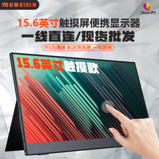 便携显示器15.6寸触摸屏 扩展屏便携式显示器IPS高清屏便携显示器-阿里巴巴