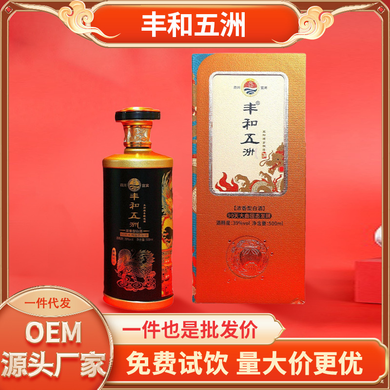 丰和五洲五种粮食酿造酒纯粮浓香型白酒52度送礼宴会婚庆纯粮川酒